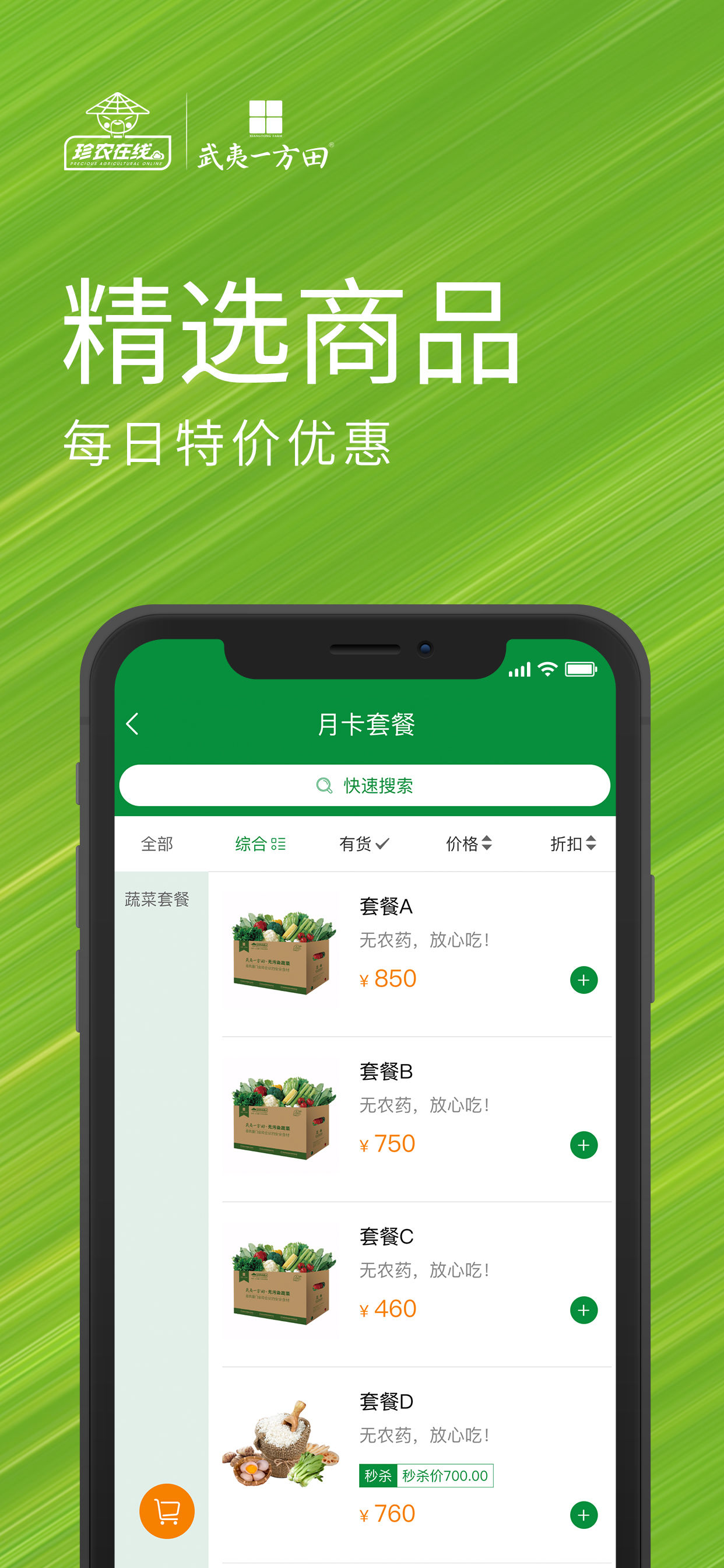 珍農在線