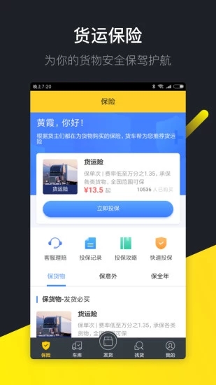 貨車幫貨主