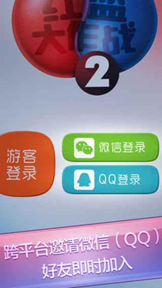 紅藍(lán)大作戰(zhàn)2 無限金幣版
