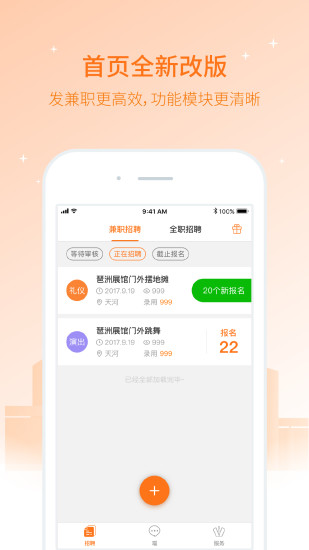 兼職貓招聘版
