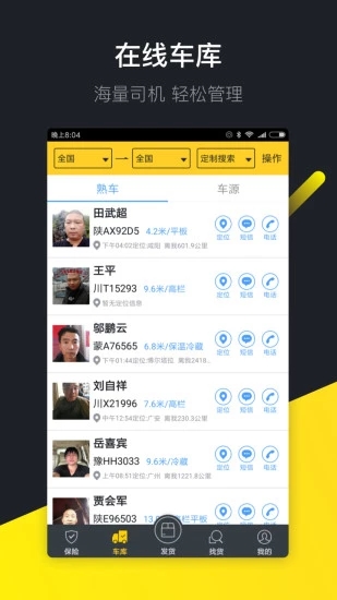 貨車幫貨主