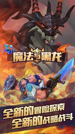 魔法與黑龍