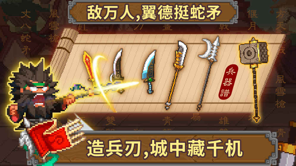 像素魏蜀吴