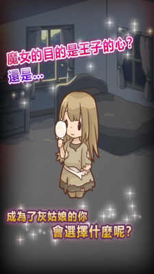 復仇的灰姑娘