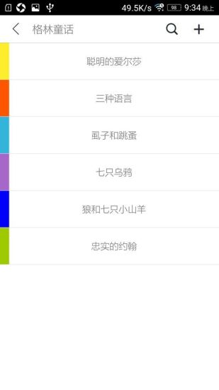 拼音故事書