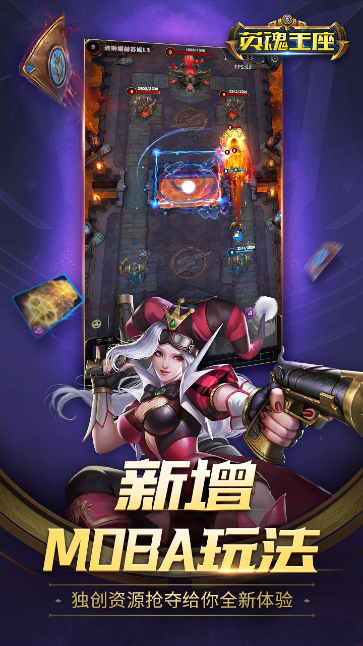 英魂王座 內測版