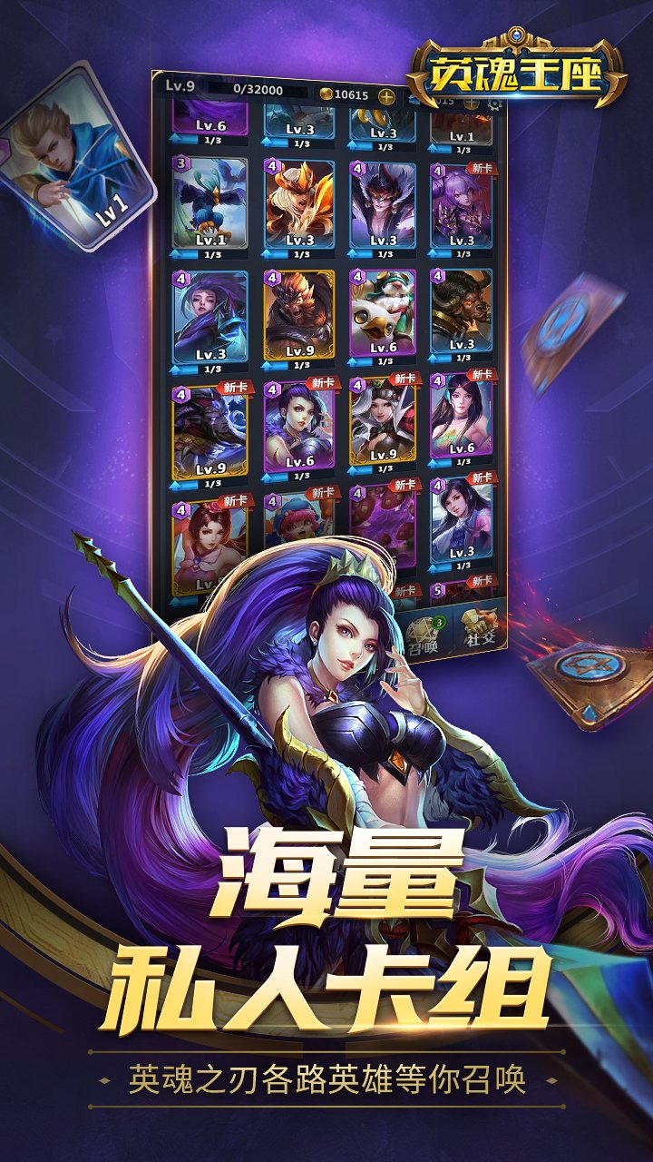 英魂王座 內測版
