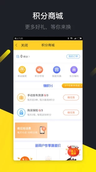 貨車幫貨主