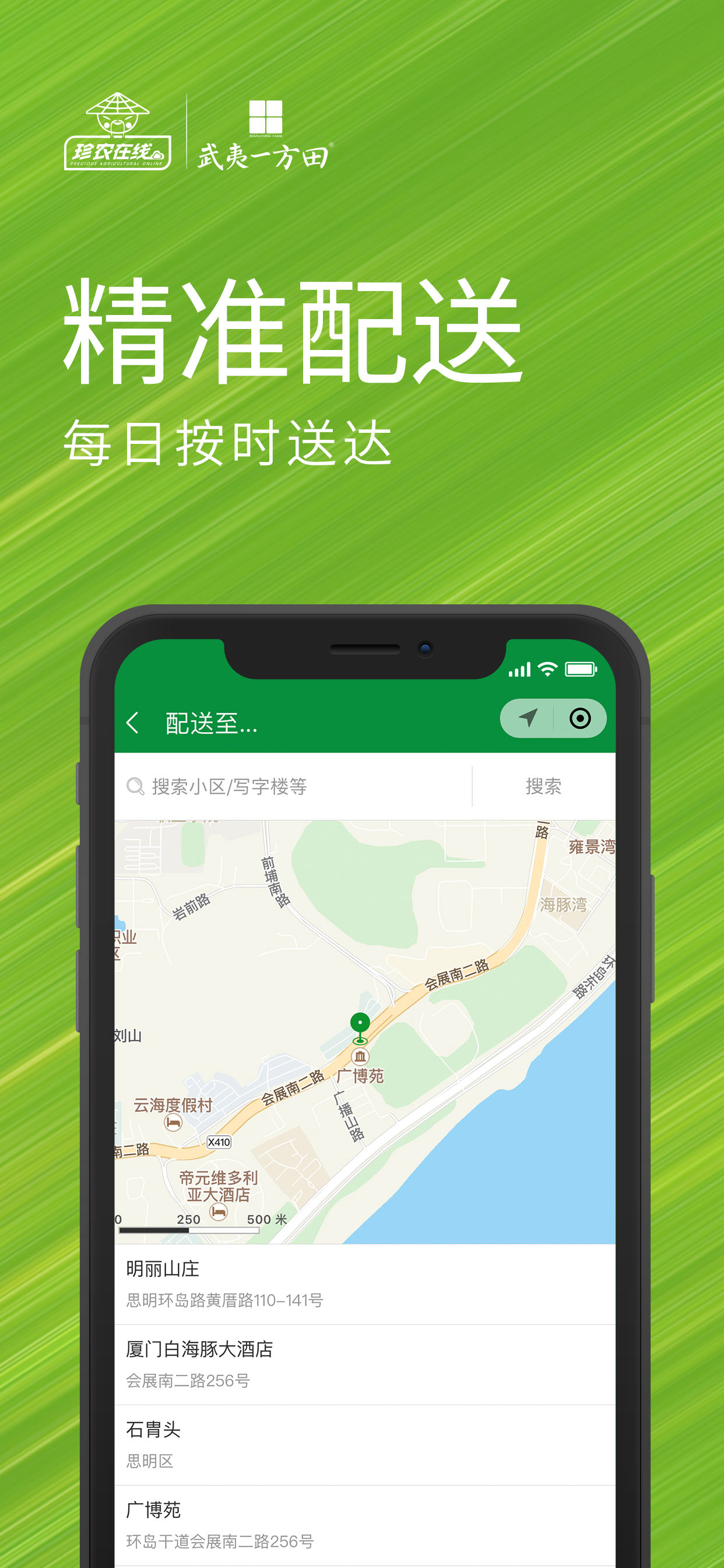 珍農在線