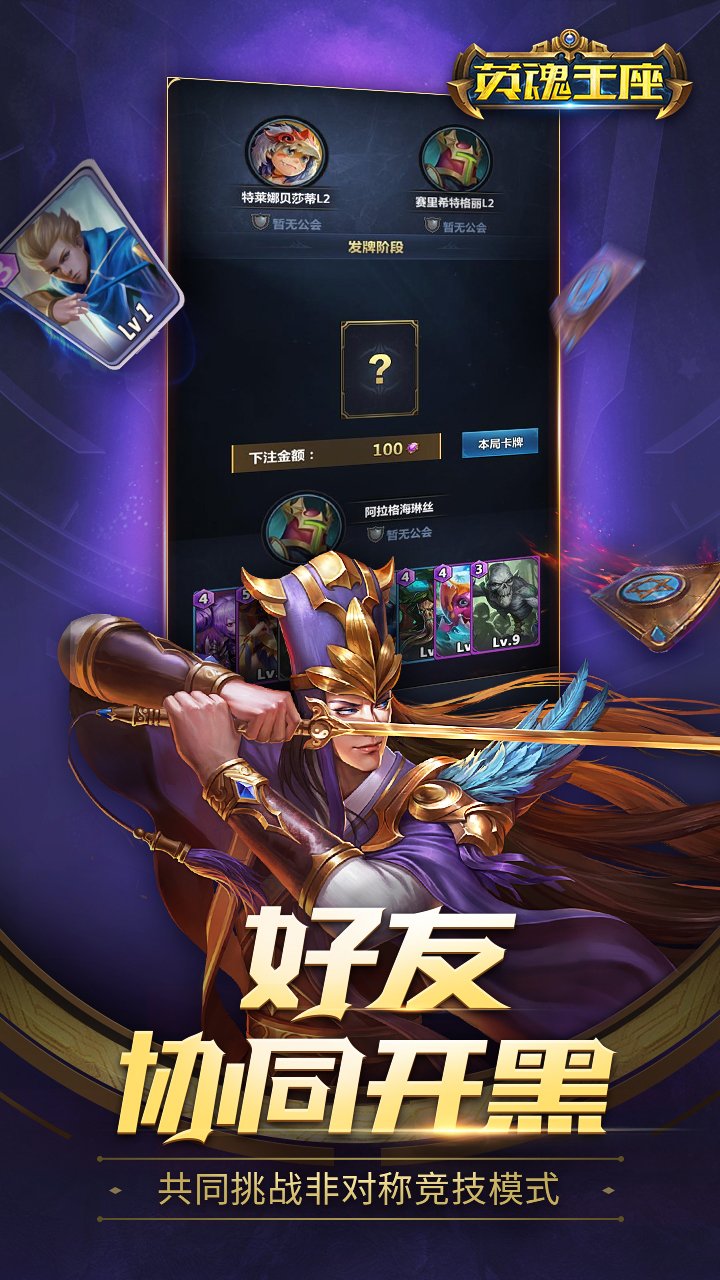 英魂王座 內測版