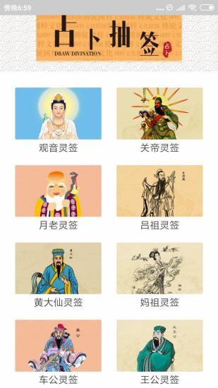 黃大仙神算