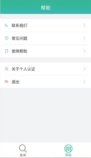 晟融身份認證 個人版