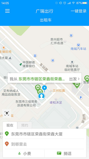 廣瑞出行