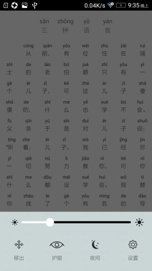 拼音故事書