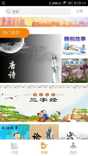 拼音故事書
