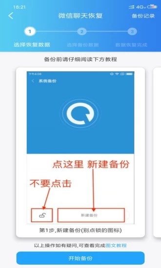 聊天恢復(fù)大師