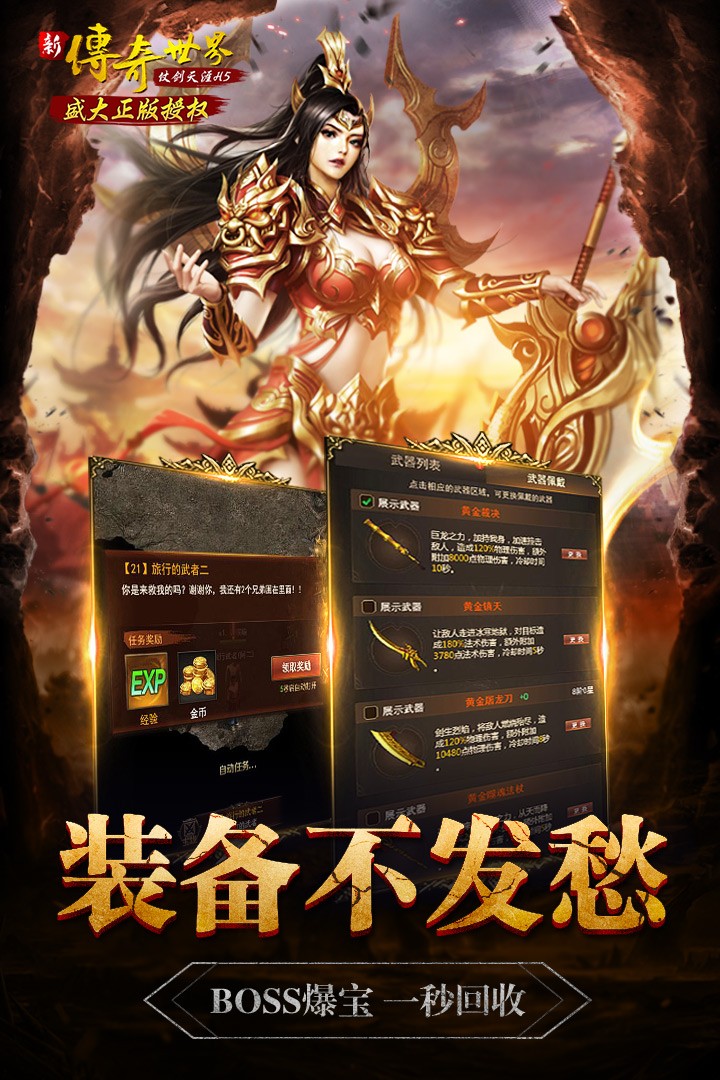 傳奇世界之仗劍天涯 H5