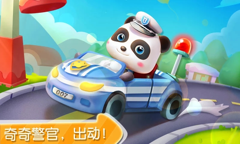 寶寶小警察