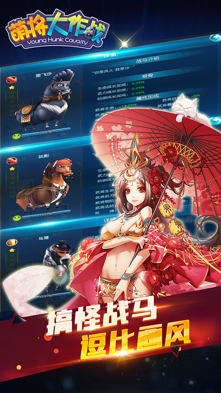 萌將大作戰(zhàn) 456BT版
