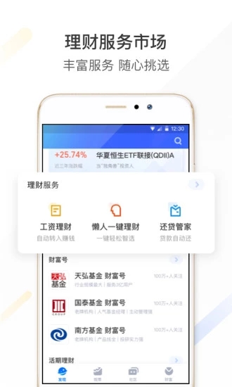 螞蟻財富