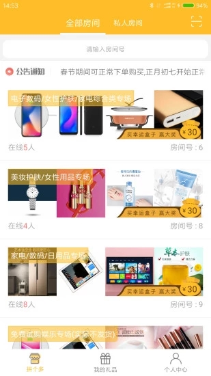 拼個多幸運盒子