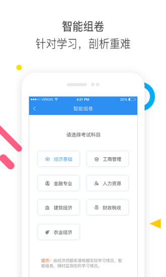 經(jīng)濟師題庫通