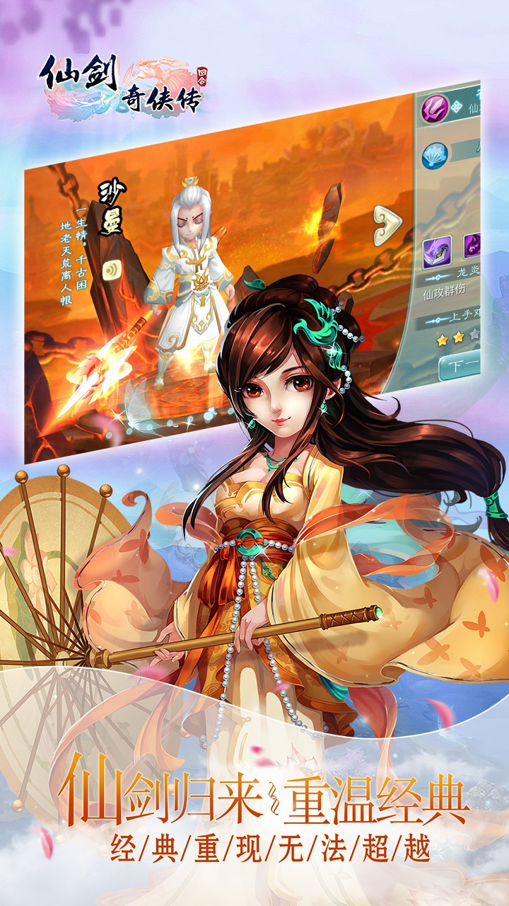 仙剑奇侠传3D回合 果盘版