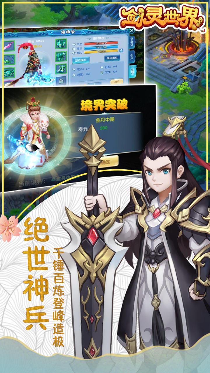 劍靈世界官方版