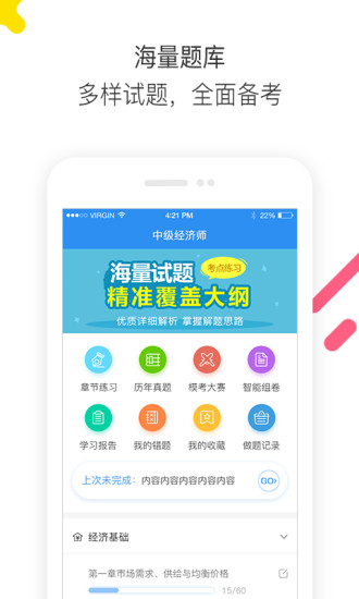 經(jīng)濟師題庫通