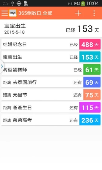 365倒數(shù)日