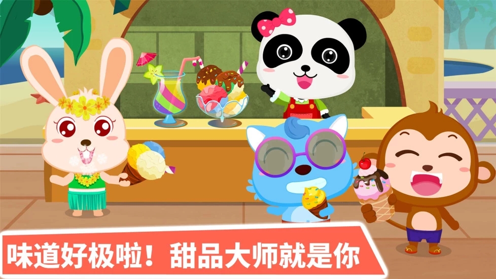 寶寶甜品店