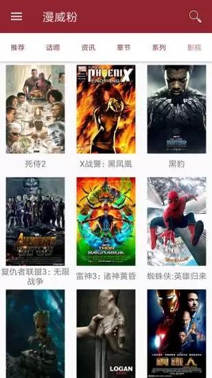 漫威粉