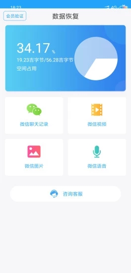 聊天恢復(fù)大師