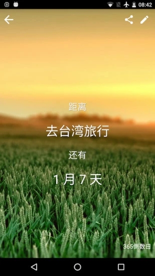 365倒數(shù)日