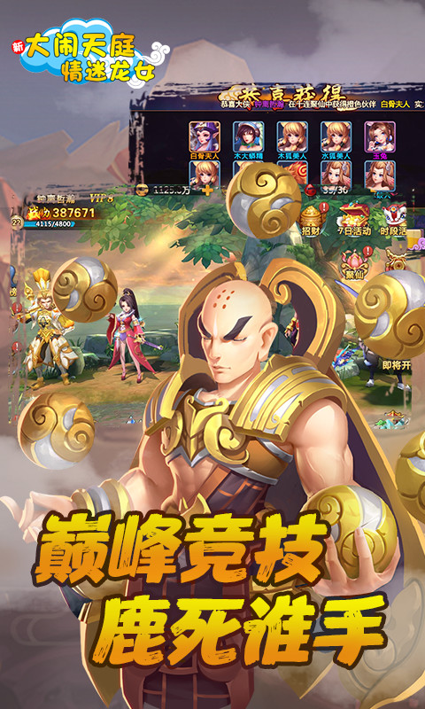 大鬧天庭  456BT版