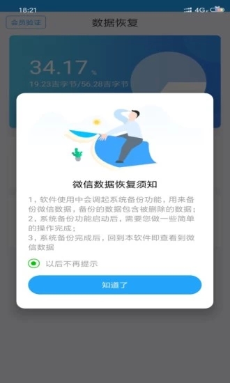 聊天恢復(fù)大師