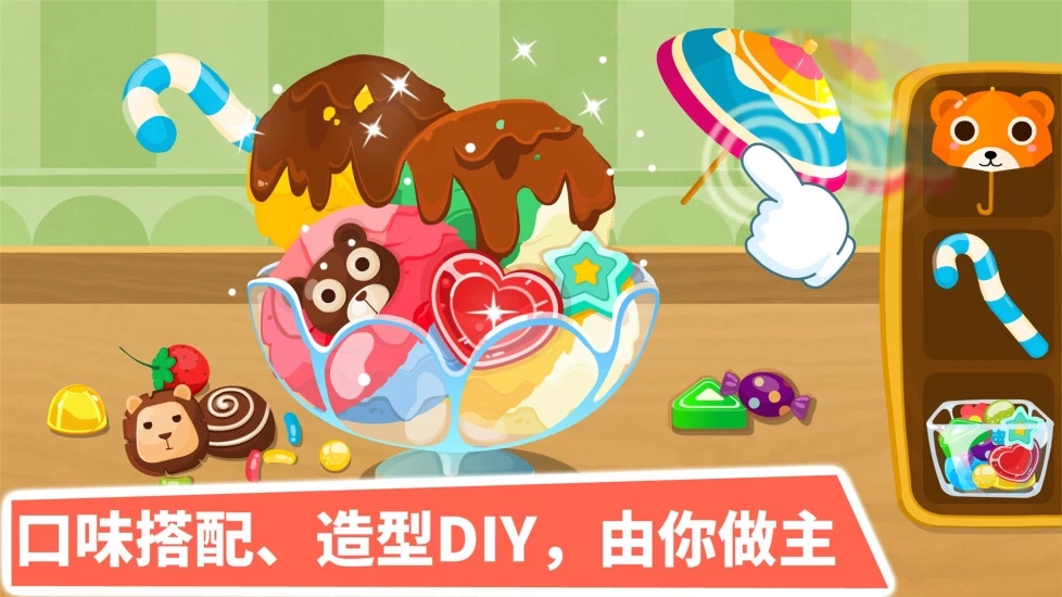 寶寶甜品店