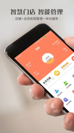 智訊會(huì)員管理收銀系統(tǒng)