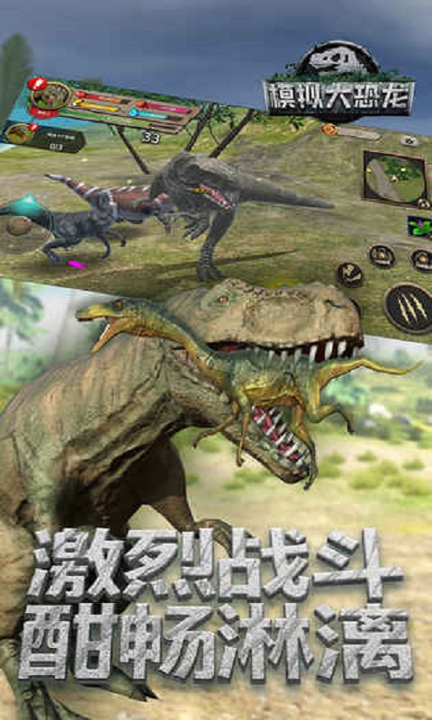 模擬大恐龍