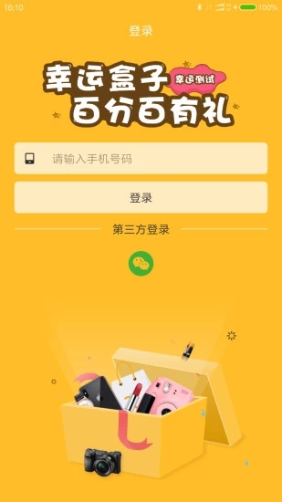 拼個多幸運盒子