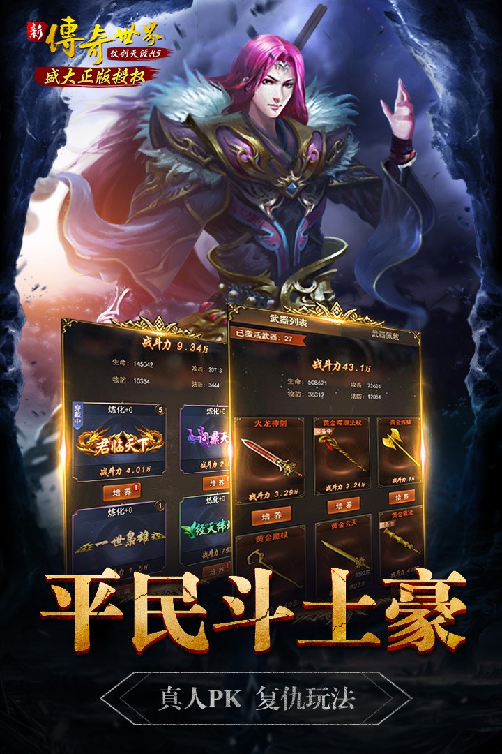 傳奇世界之仗劍天涯 H5