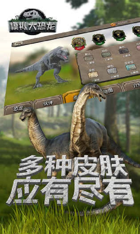 模擬大恐龍