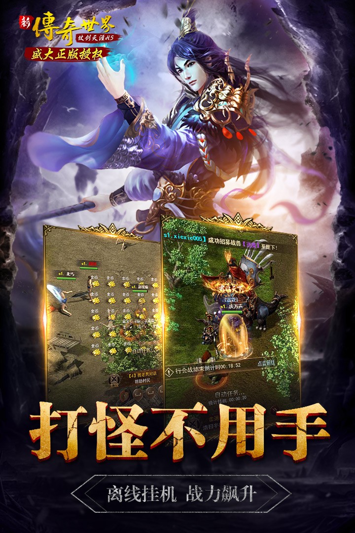 傳奇世界之仗劍天涯 H5