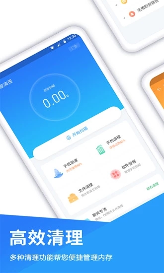 手機清理
