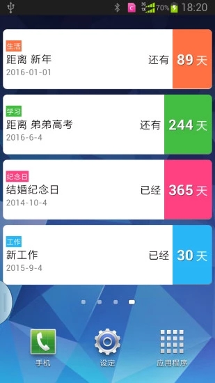 365倒數(shù)日