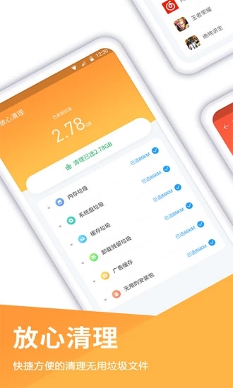 手機清理