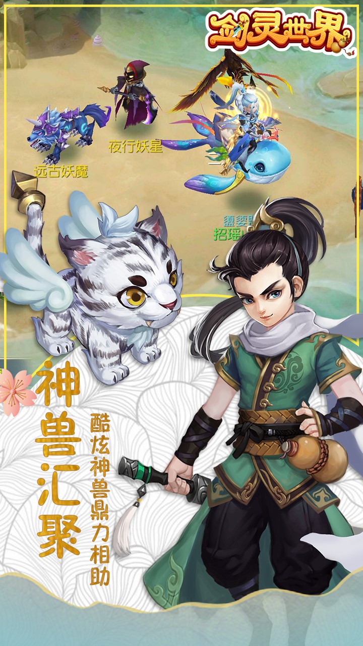 劍靈世界官方版