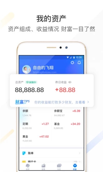 螞蟻財富