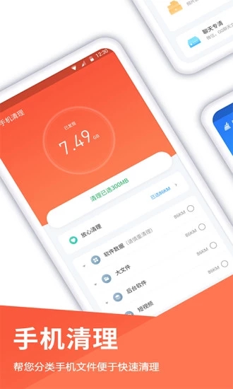手機清理