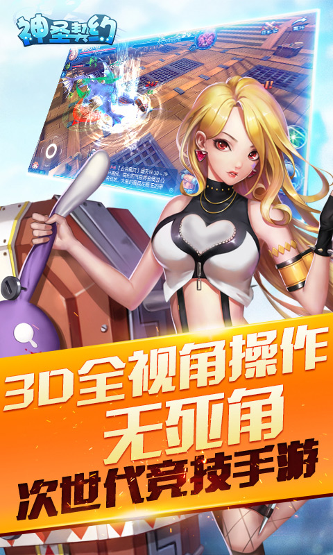 神圣契約   456BT版